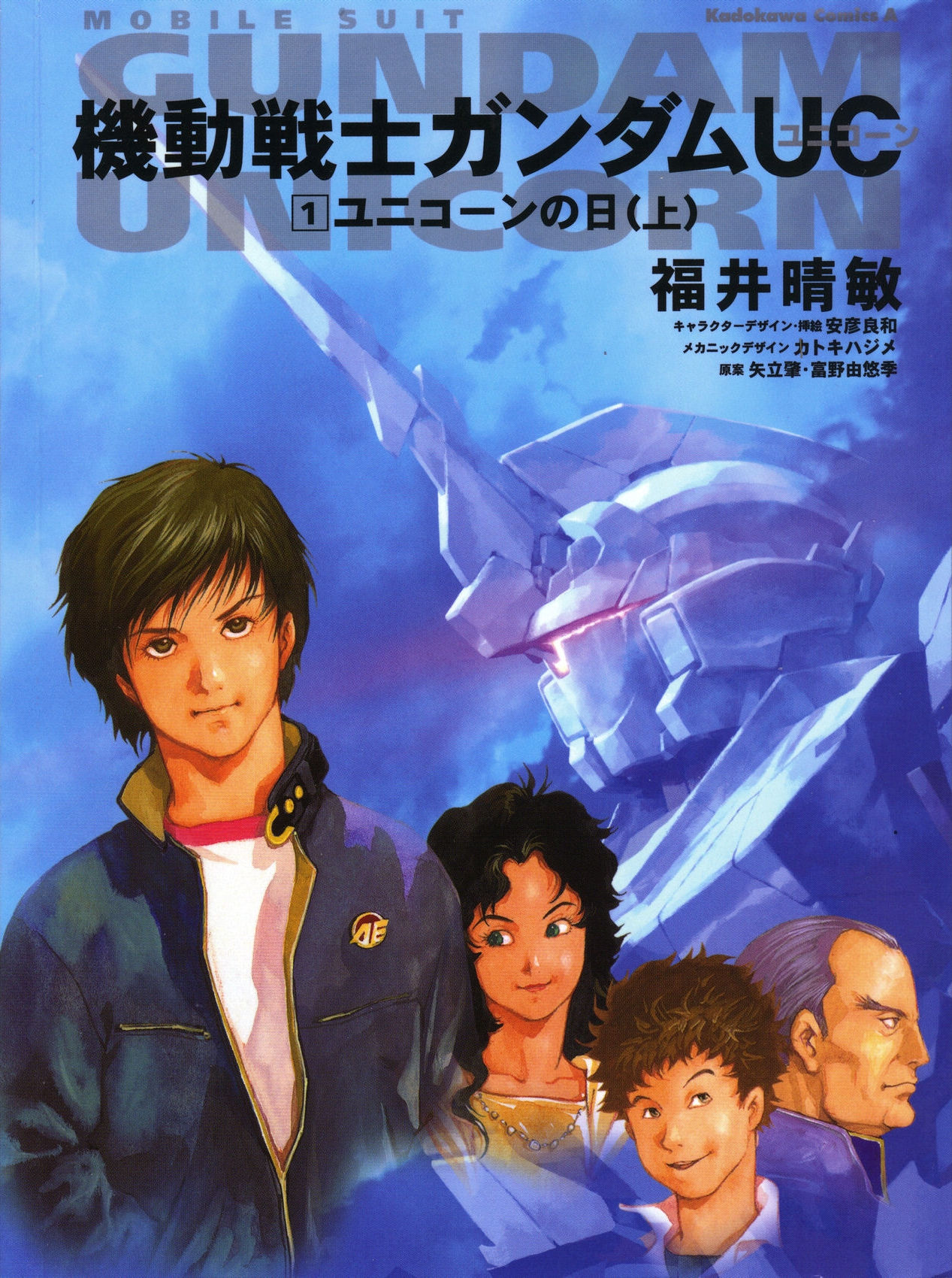 [Gundam Unicorn #1] Day of the Unicorn