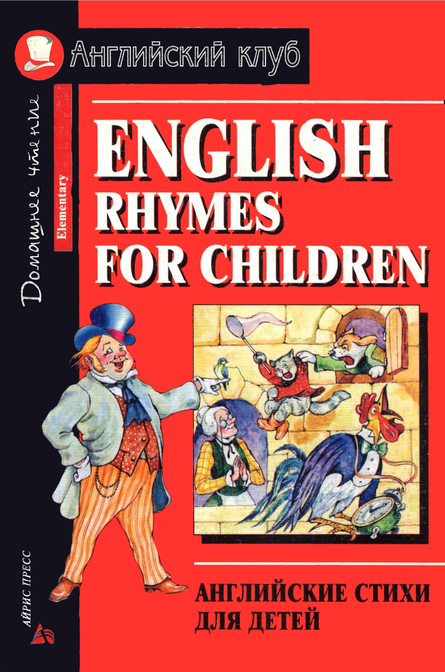 English Rhymes For Children